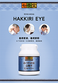 HAKKIRI EYE