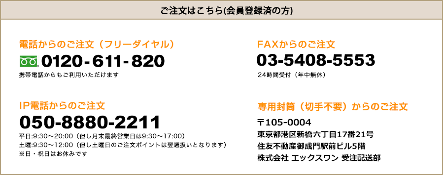 ご注文・お問い合わせ受付