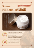 PREMIUM Horse Oil Cream